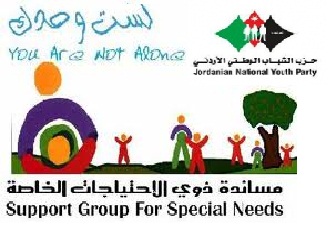 " لست وحدك" لمساندة ذوي الاحتياجات الخاصة في الجامعات